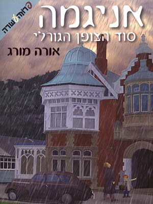 cover image of אניגמה